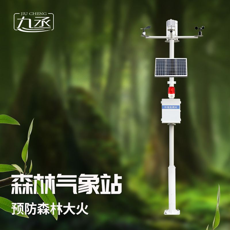 森林防火氣象監測系統讓防火人員掌握主動權 森林防火氣象監測系統讓防火人員掌握主動權