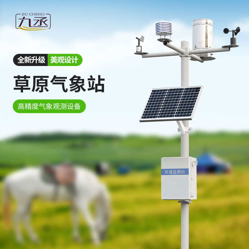 草原氣象環境監測系統怎樣保護草原? 草原氣象環境監測系統怎樣保護草原?