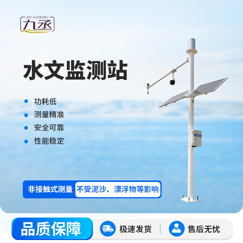 水位雨量流速流量監(jiān)測儀 水位雨量流速流量監(jiān)測儀