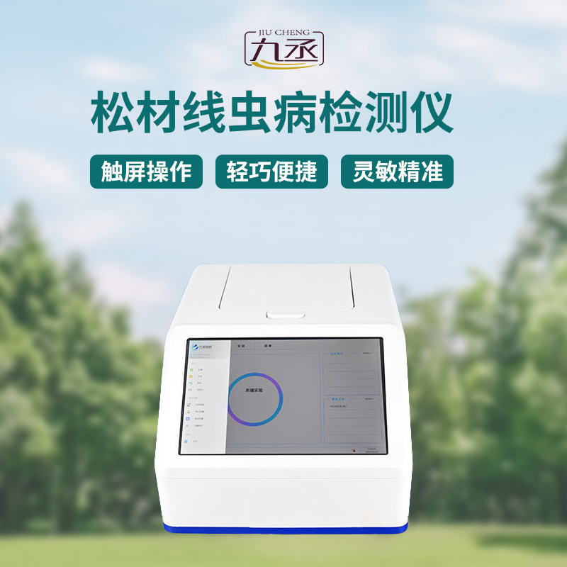 松材線蟲快速檢測(cè)系統(tǒng)操作簡(jiǎn)單、方便