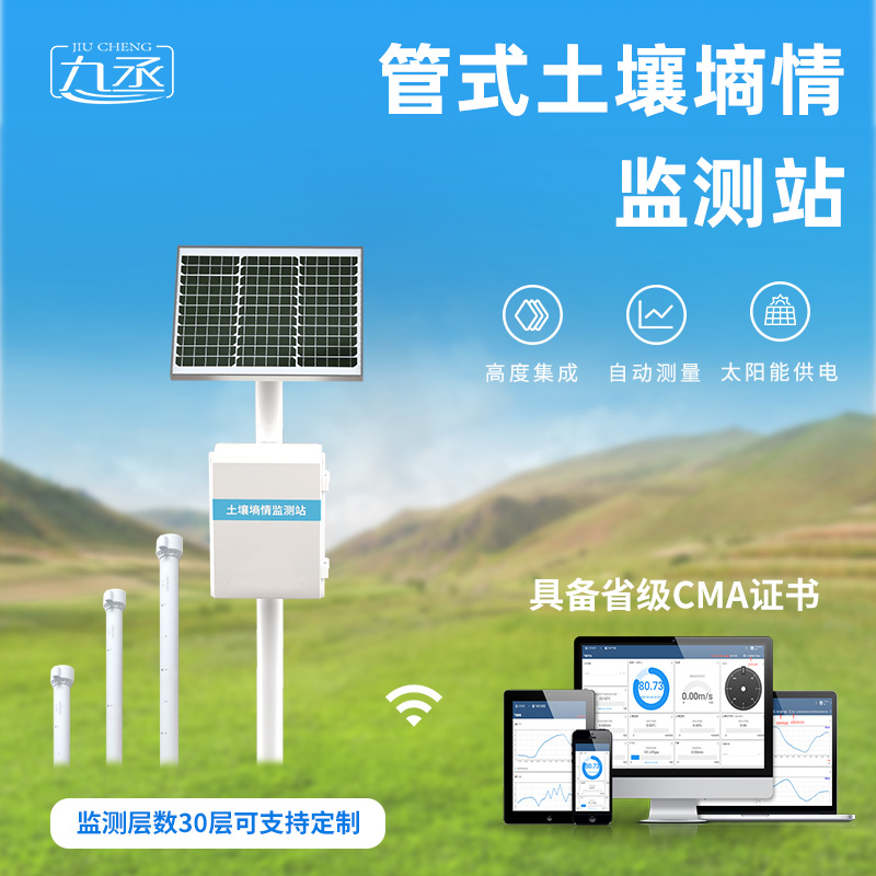 土壤管式剖面水分儀有助于準確測量土壤含水量 土壤管式剖面水分儀有助于準確測量土壤含水量