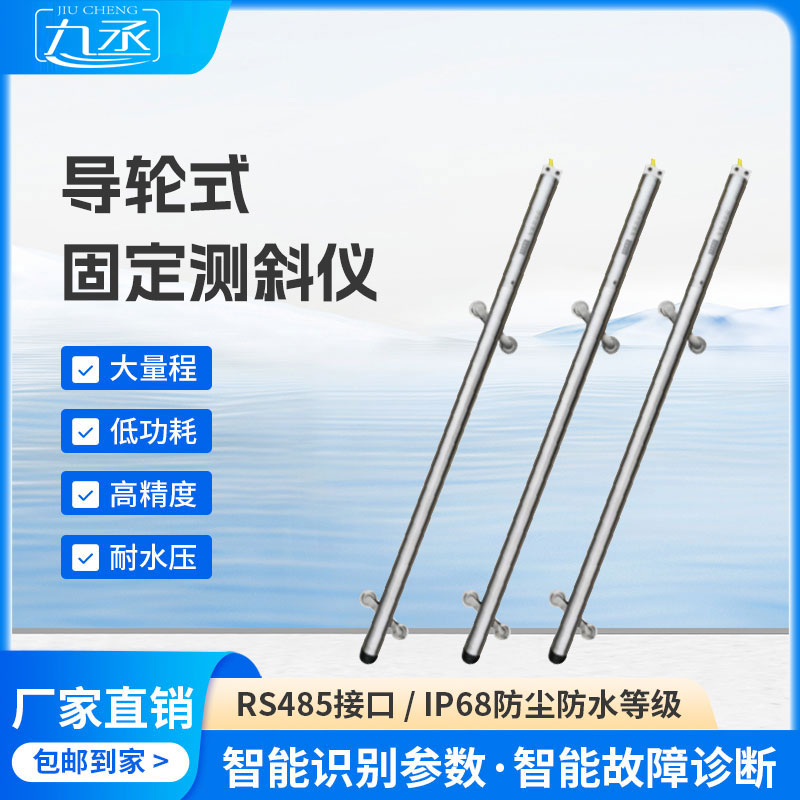 固定式測斜儀主要用于在測斜孔內長期在線測量深部位移變化 固定式測斜儀主要用于在測斜孔內長期在線測量深部位移變化