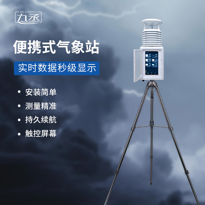 便攜屏幕款氣象站 便攜屏幕款氣象站