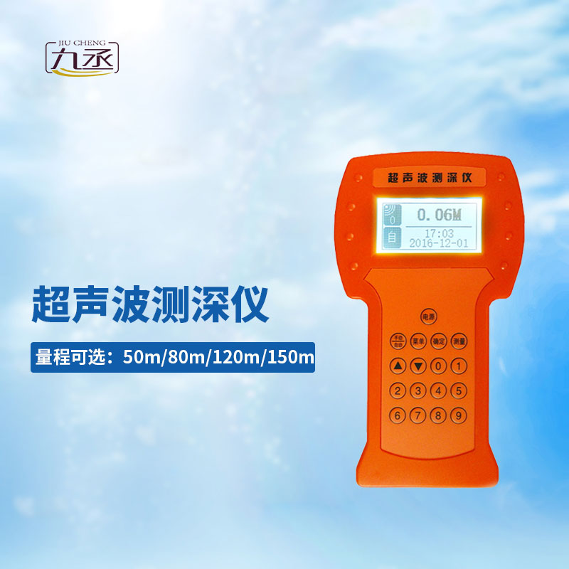 超聲波水深測深儀的優勢 超聲波水深測深儀的優勢
