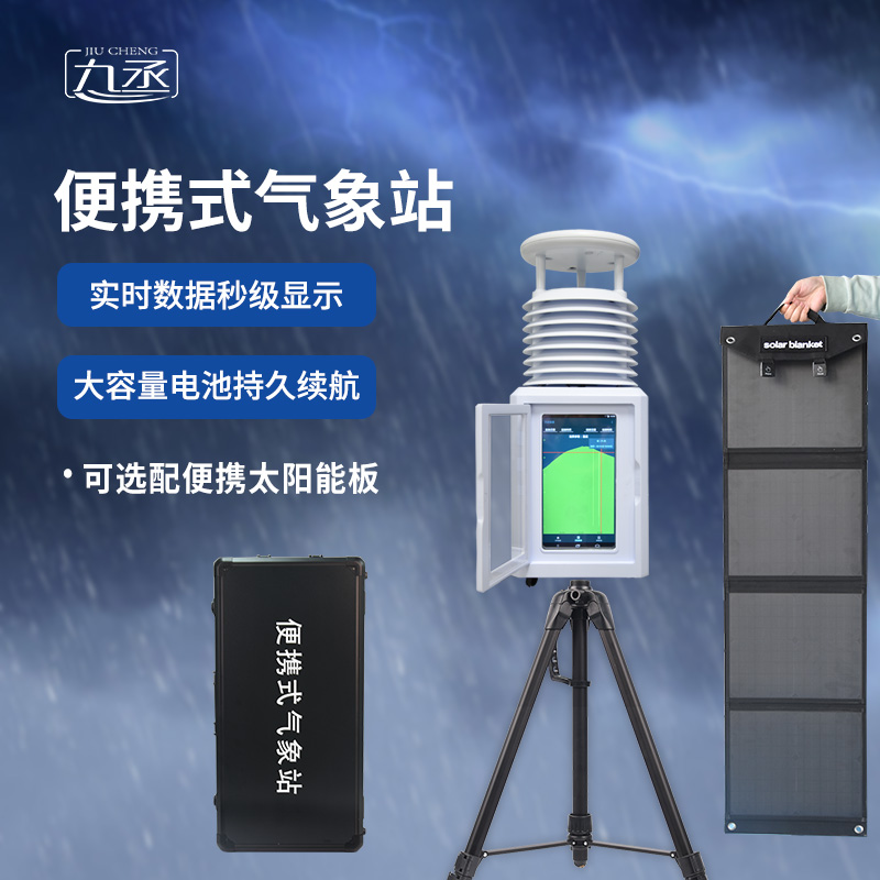 十要素屏幕款便攜式氣象站——便攜設(shè)計(jì),輕松出行 十要素屏幕款便攜式氣象站——便攜設(shè)計(jì),輕松出行