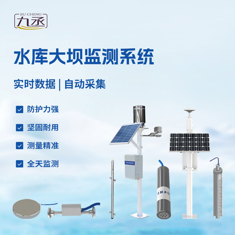 水庫(kù)大壩監(jiān)測(cè)系統(tǒng)詳解 水庫(kù)大壩監(jiān)測(cè)系統(tǒng)詳解