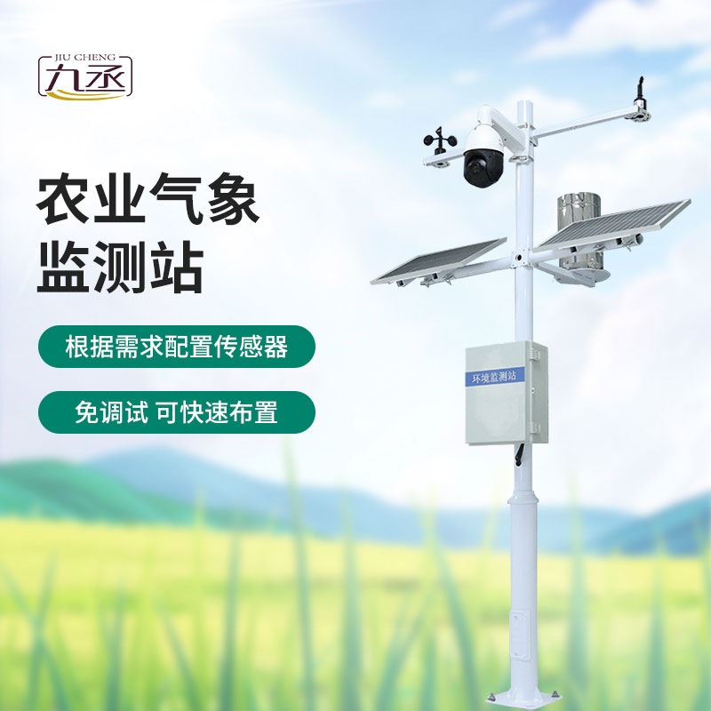 農田環境信息監測系統