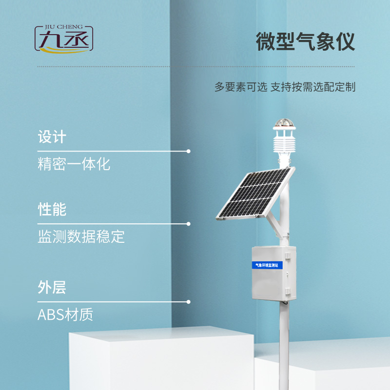 八要素超聲波環境監測系統 八要素超聲波環境監測系統