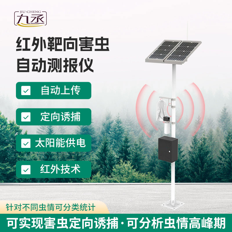 紅外性誘測報儀