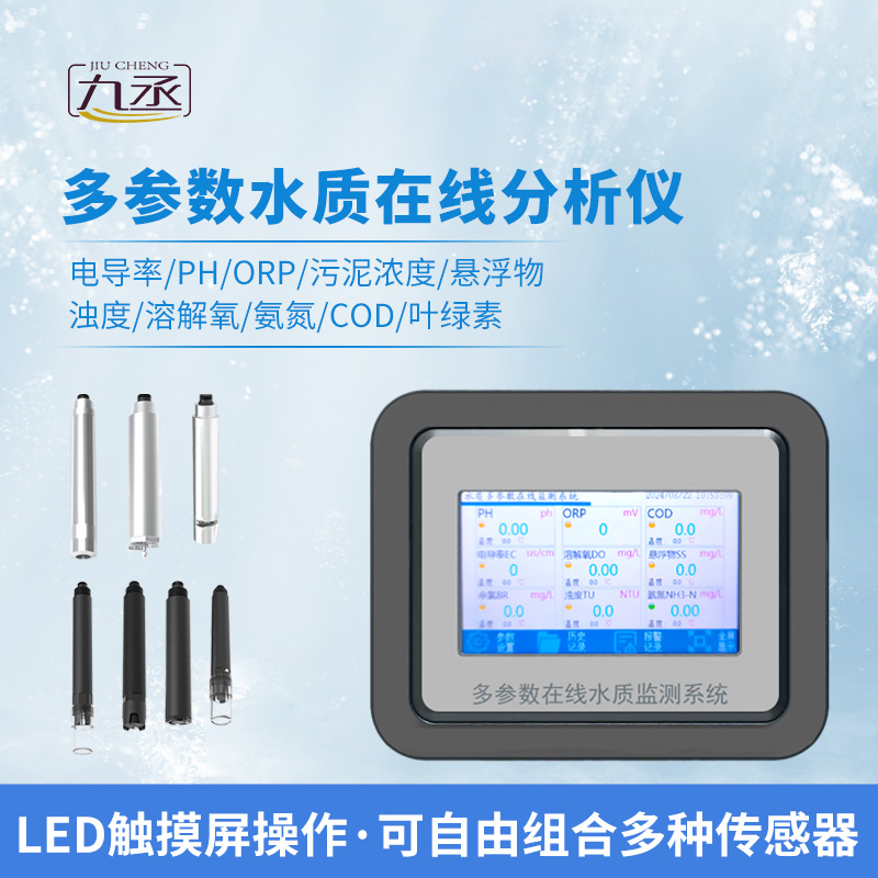 水質自動監測儀可以監測水溫、電導率、PH、溶解氧、氨氮等 水質自動監測儀可以監測水溫、電導率、PH、溶解氧、氨氮等