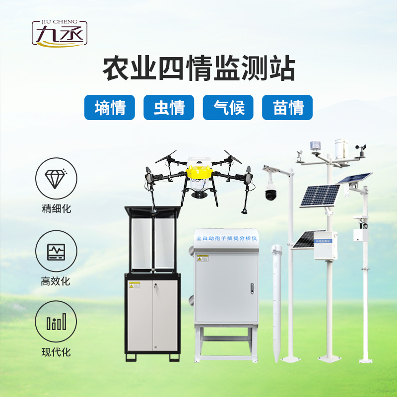 農業四情監測站