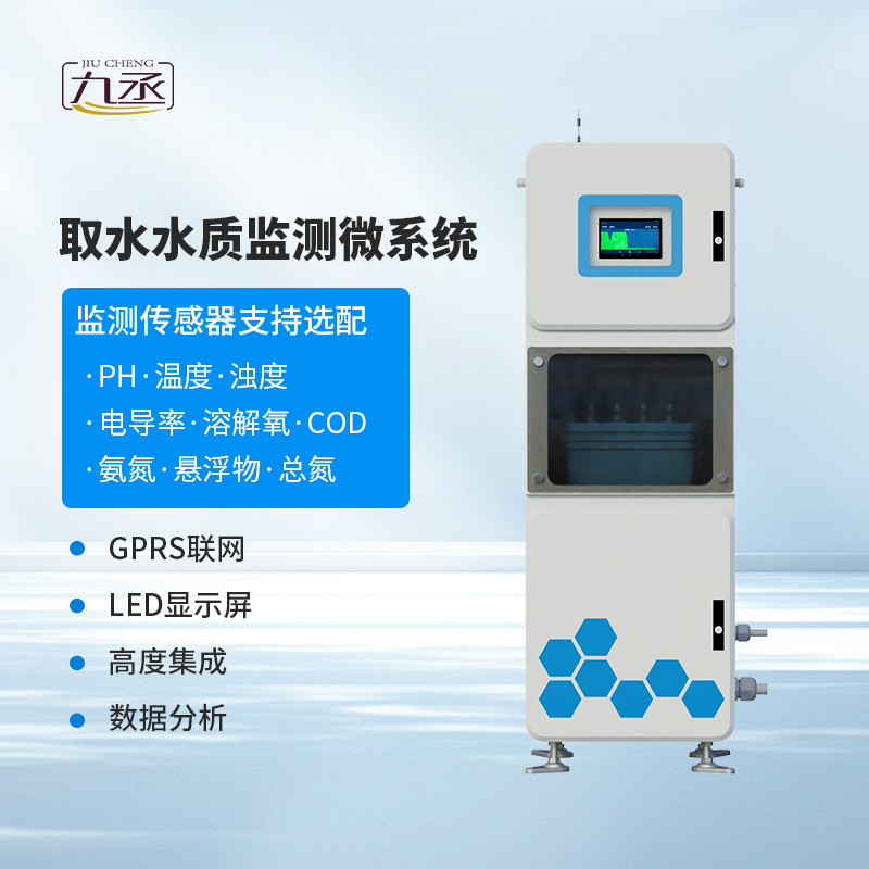 取水水質監測微系統