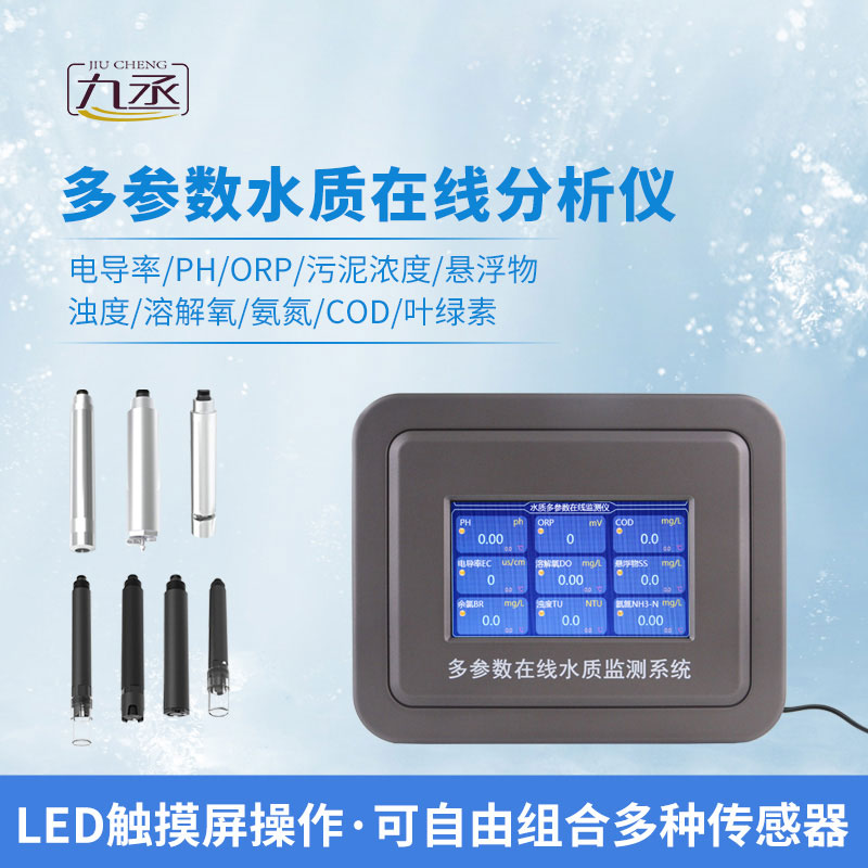 水質自動監測儀