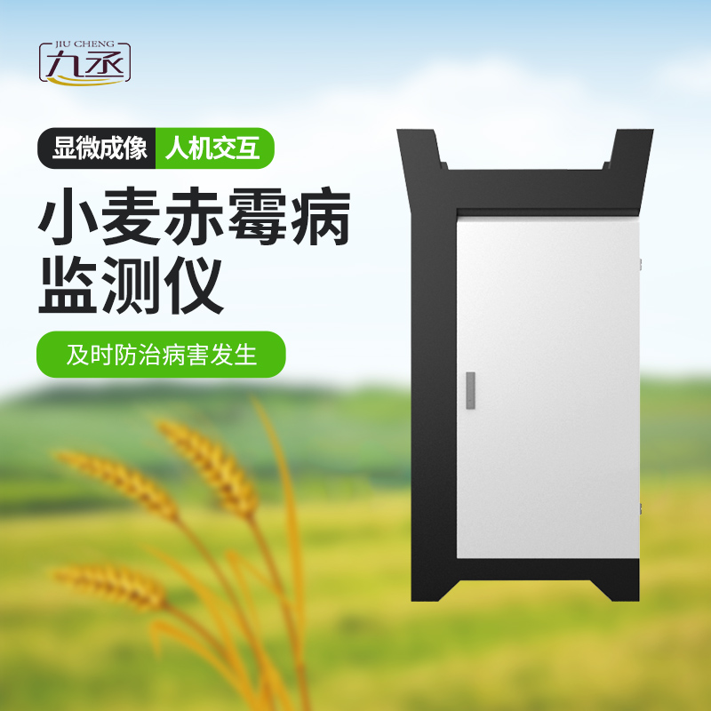 小麥赤霉病監測儀