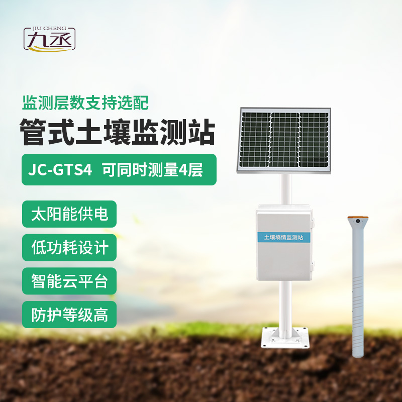 多層土壤墑情監(jiān)測(cè)系統(tǒng) 多層土壤墑情監(jiān)測(cè)系統(tǒng)
