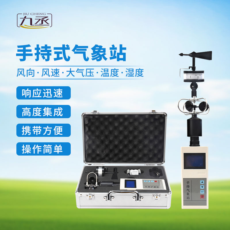 綜合電子氣象儀 綜合電子氣象儀