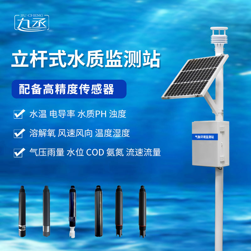 立桿岸邊水質監(jiān)測站的優(yōu)勢作用