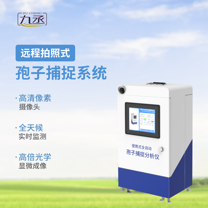 便攜式孢子捕捉儀應用領域 便攜式孢子捕捉儀應用領域