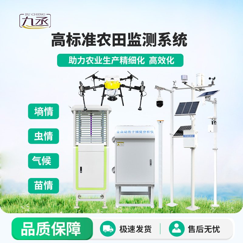 智能農(nóng)業(yè)四情監(jiān)測系統(tǒng) 智能農(nóng)業(yè)四情監(jiān)測系統(tǒng)