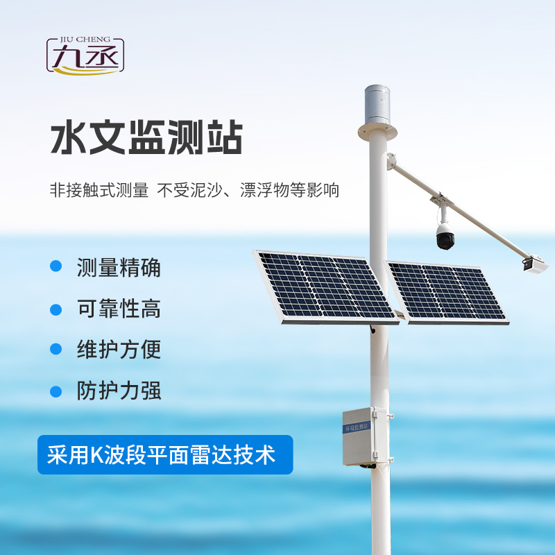 水文水位監(jiān)測站 水文水位監(jiān)測站