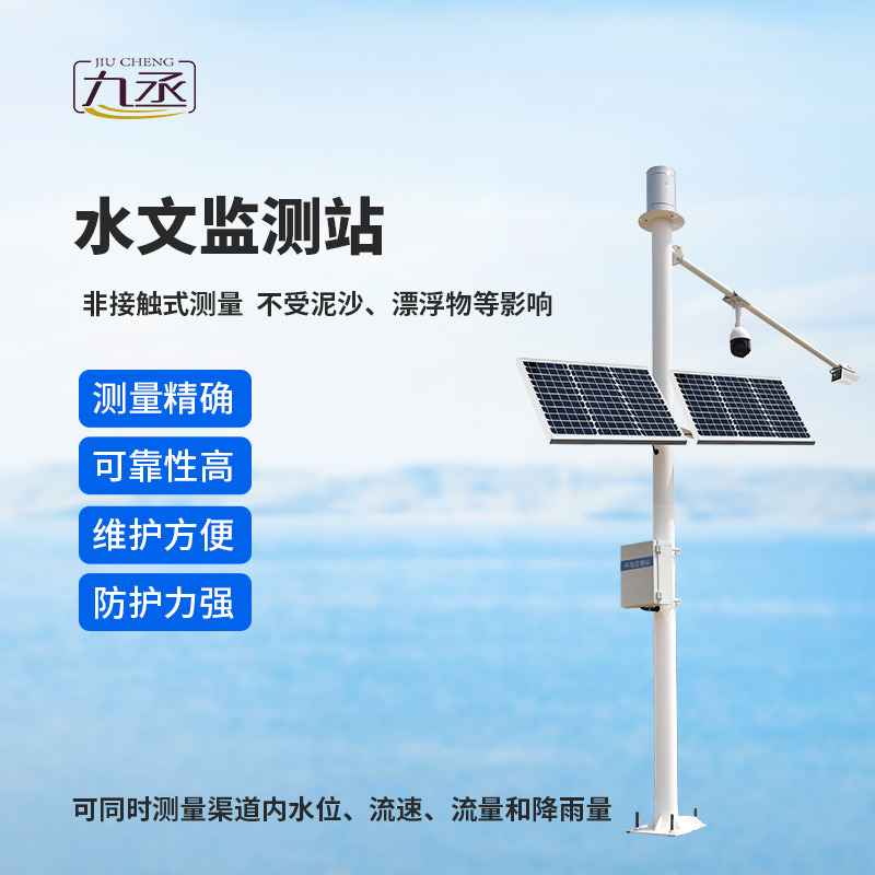 雨量水位監測儀對于水文管理的幫助