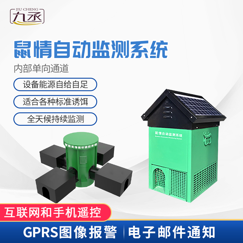 鼠害智能監測設備可用于草原鼠害防治嗎？