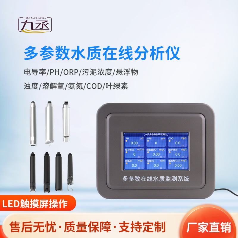 水質監測二次儀表 水質監測二次儀表