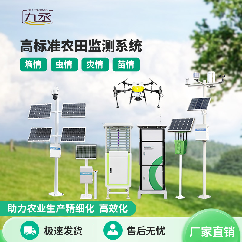 大田作物四情監測系統對高標準農田的發展有什么作用？