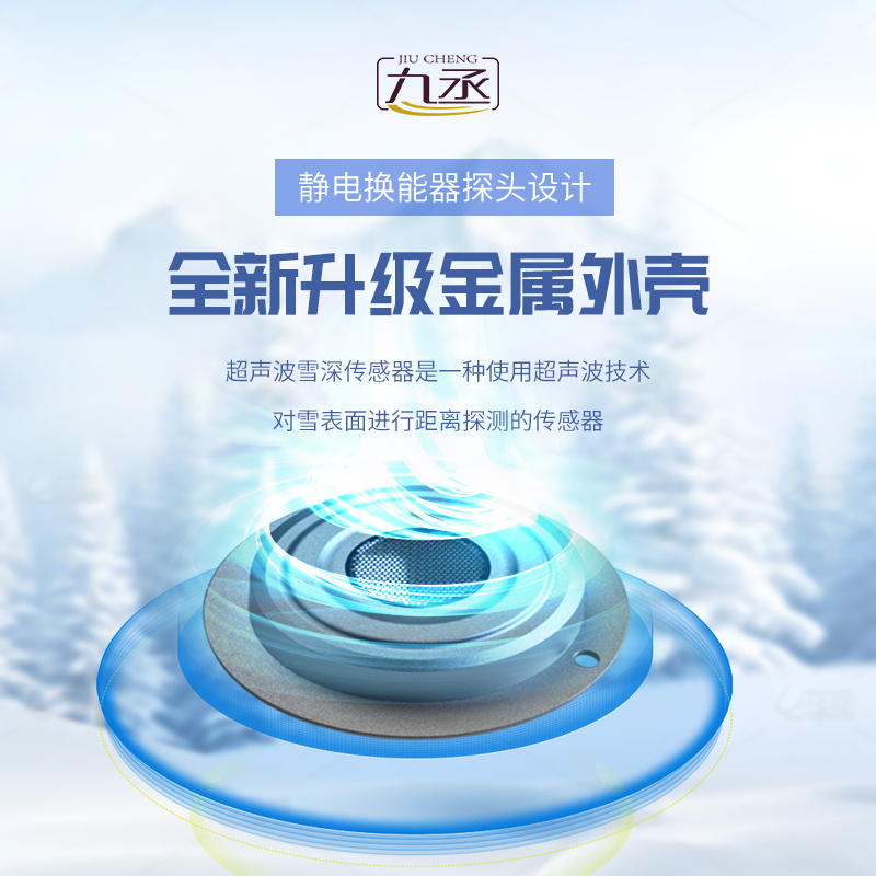 超聲波雪深傳感器 超聲波雪深傳感器