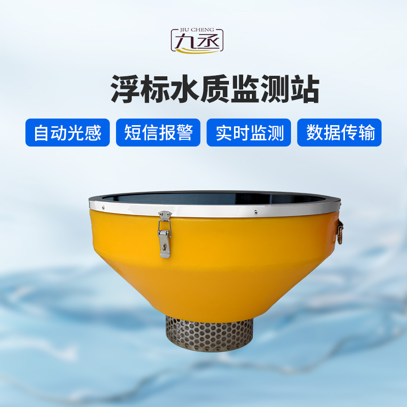 浮標水質(zhì)分析儀：智能浮標，智能分析