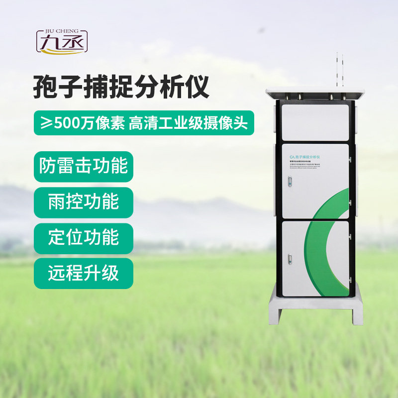 為什么選擇物聯網孢子捕捉儀？