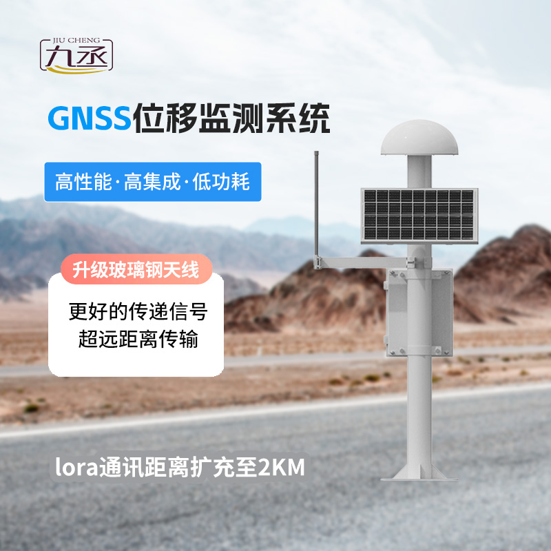 GNSS邊坡監測系統