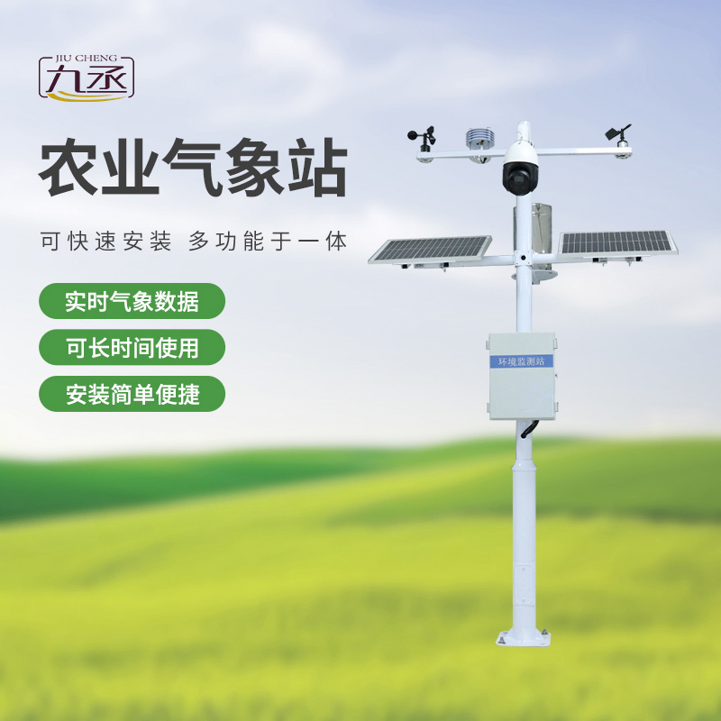農業環境監測站:農業氣象環境全掌握 農業環境監測站:農業氣象環境全掌握