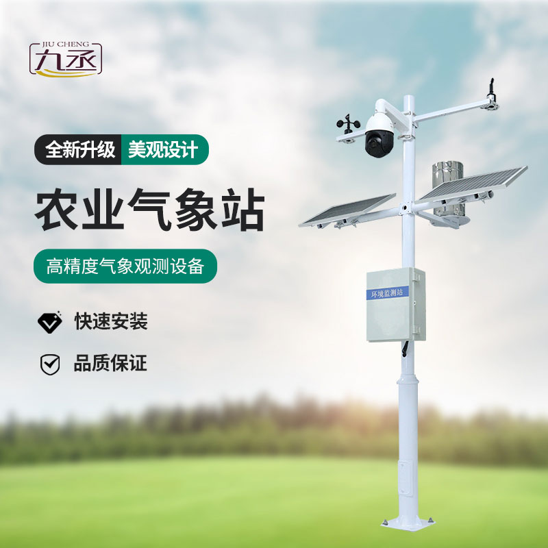 農業自動小型氣象站:精準感知,聽懂自然語言 農業自動小型氣象站:精準感知,聽懂自然語言