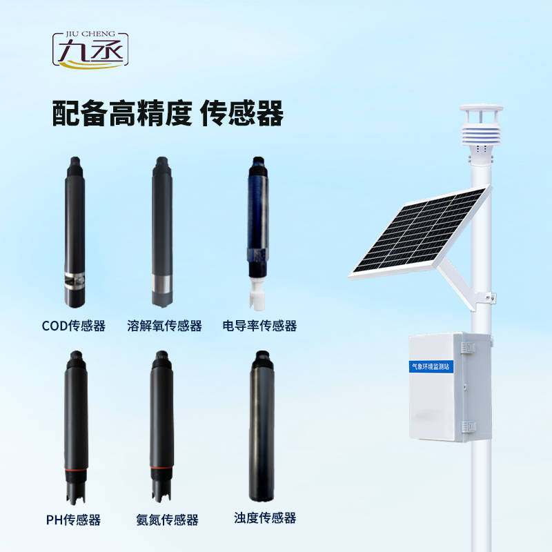 立桿水質(zhì)監(jiān)測(cè)站 立桿水質(zhì)監(jiān)測(cè)站