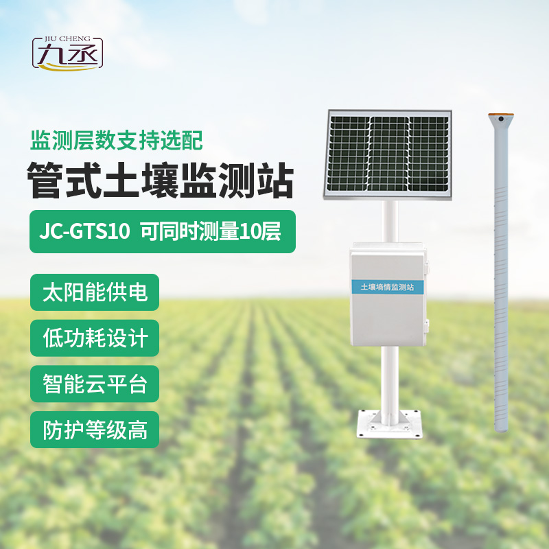 十層土壤墑情監測儀:走進新疆大學十層墑情監測儀 十層土壤墑情監測儀:走進新疆大學十層墑情監測儀