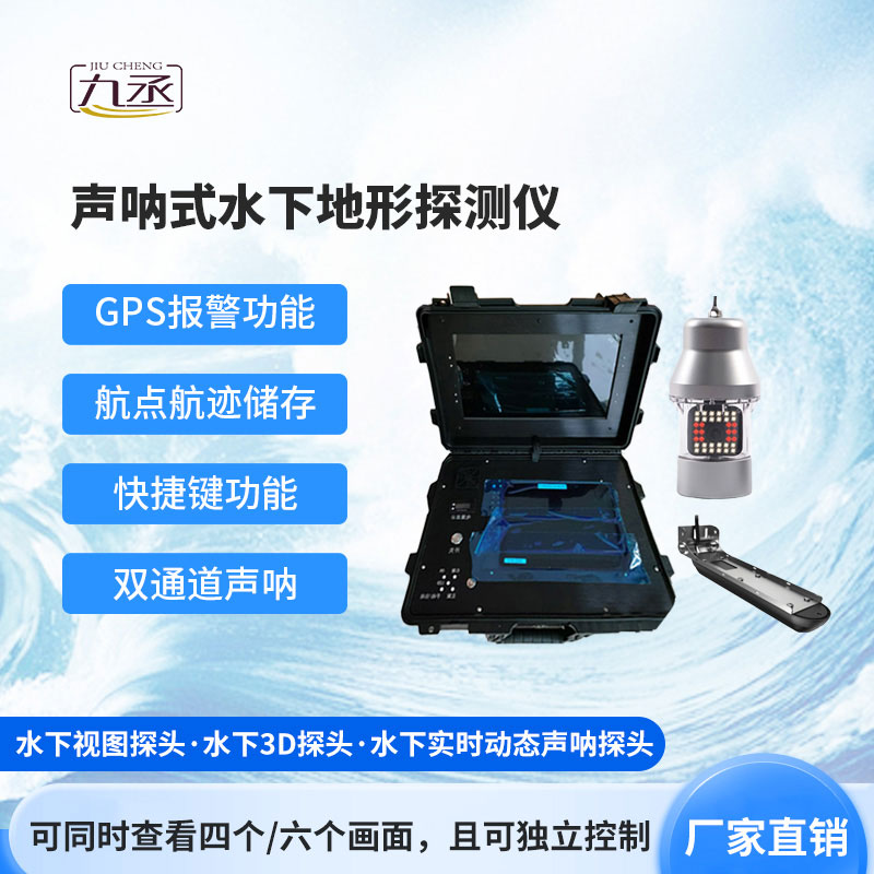 水下前視聲納探測(cè)儀