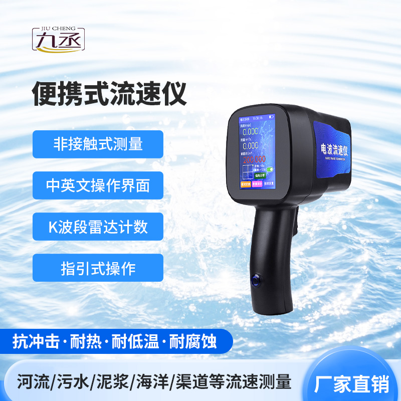 水文雷達(dá)測(cè)速儀 水文雷達(dá)測(cè)速儀