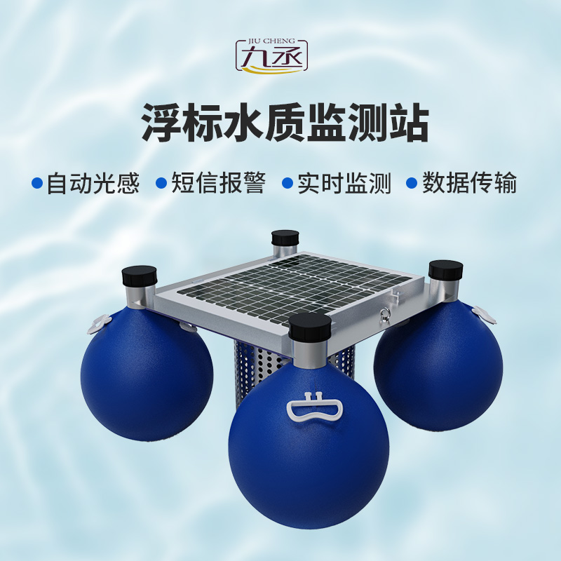 水質浮標監測站是如何守護水質的? 水質浮標監測站是如何守護水質的?