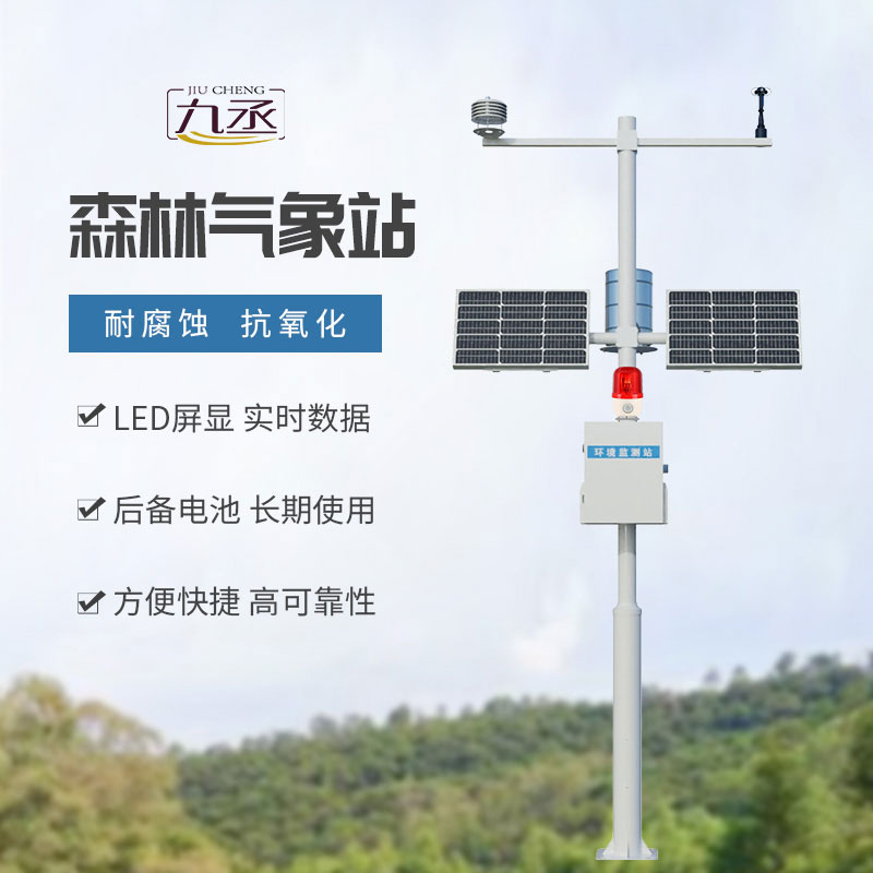 森林火險監(jiān)測站 森林火險監(jiān)測站