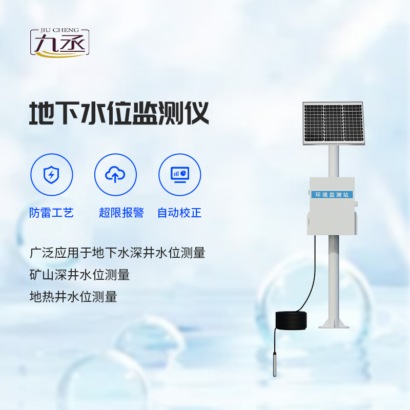 地下水位自動監測儀