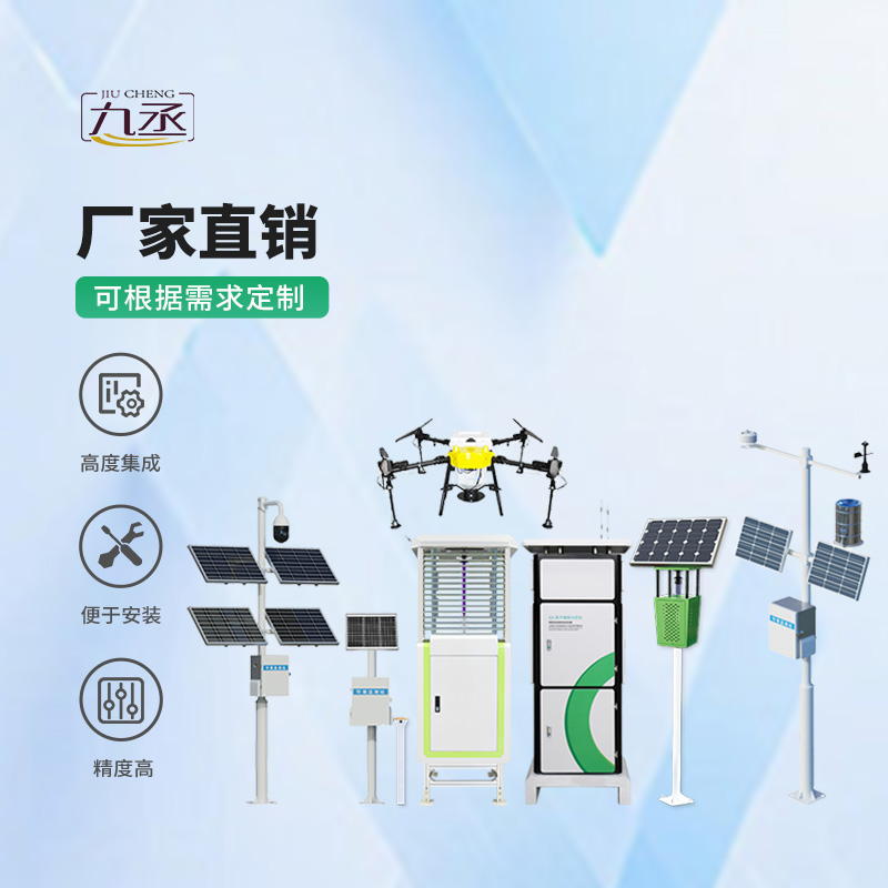 大田四情監(jiān)測(cè)系統(tǒng)——對(duì)土壤、蟲(chóng)情、氣象、苗青、孢子等生產(chǎn)環(huán)境狀況進(jìn)行實(shí)時(shí)動(dòng)態(tài)監(jiān)控 大田四情監(jiān)測(cè)系統(tǒng)——對(duì)土壤、蟲(chóng)情、氣象、苗青、孢子等生產(chǎn)環(huán)境狀況進(jìn)行實(shí)時(shí)動(dòng)態(tài)監(jiān)控