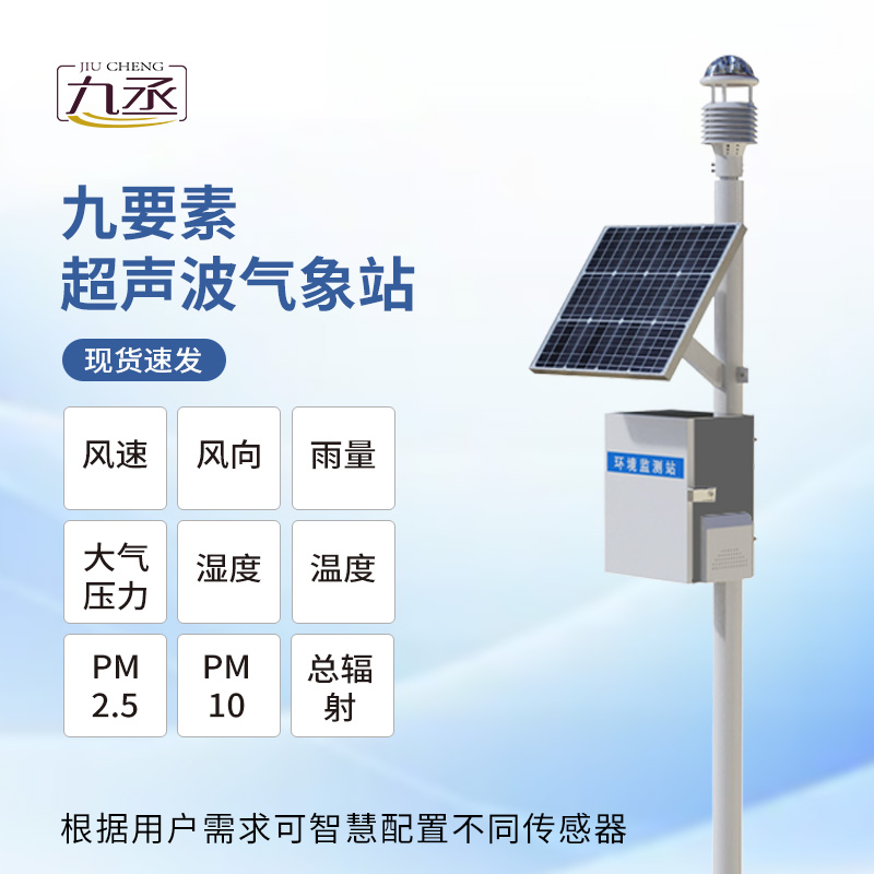 草原氣象環境監測系統 草原氣象環境監測系統