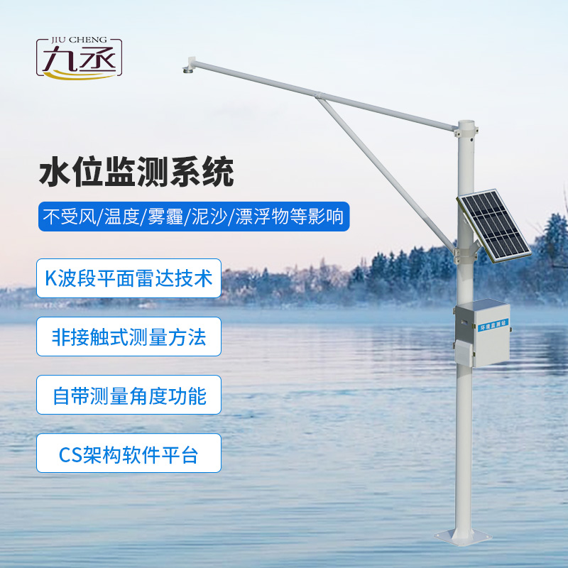 雷達(dá)水位監(jiān)測(cè)站:預(yù)防汛期水位上漲過(guò)快帶來(lái)的災(zāi)害 雷達(dá)水位監(jiān)測(cè)站:預(yù)防汛期水位上漲過(guò)快帶來(lái)的災(zāi)害