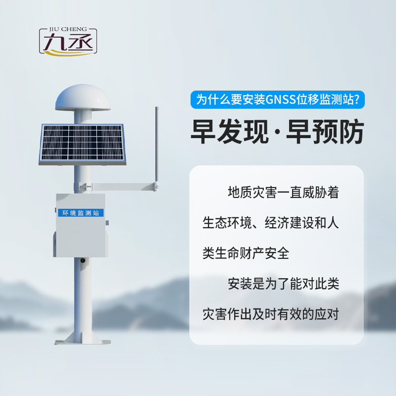 山體滑坡監(jiān)測預(yù)警系統(tǒng) 山體滑坡監(jiān)測預(yù)警系統(tǒng)