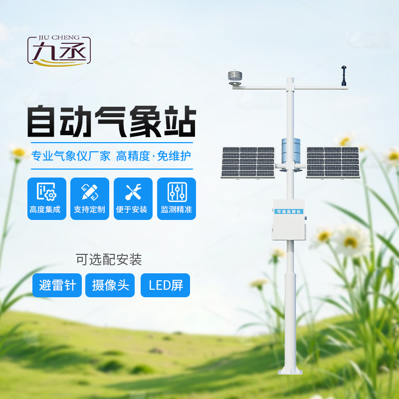 物聯(lián)網(wǎng)農(nóng)業(yè)氣象監(jiān)測(cè)系統(tǒng),竟然能監(jiān)測(cè)到這么多氣象參數(shù)! 物聯(lián)網(wǎng)農(nóng)業(yè)氣象監(jiān)測(cè)系統(tǒng),竟然能監(jiān)測(cè)到這么多氣象參數(shù)!