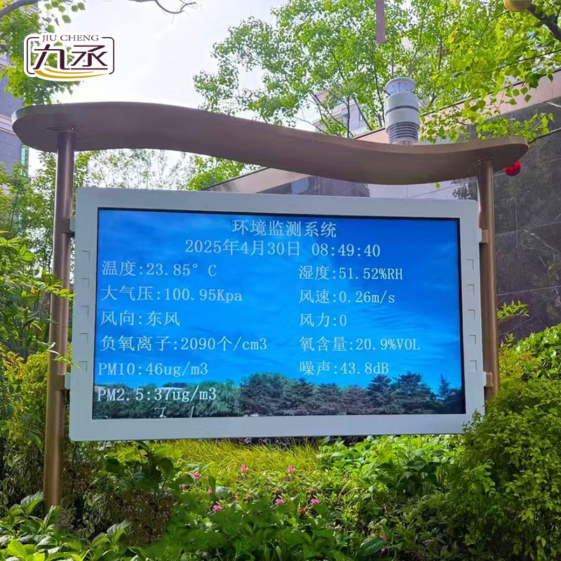 高智能全彩屏負(fù)氧離子監(jiān)測站 高智能全彩屏負(fù)氧離子監(jiān)測站