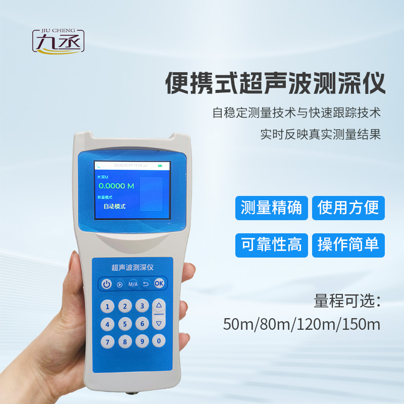 超聲波水深探測儀，應急消防救援設備之一