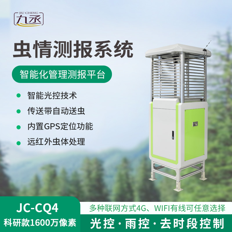 農(nóng)業(yè)蟲(chóng)情測(cè)報(bào)系統(tǒng) 農(nóng)業(yè)蟲(chóng)情測(cè)報(bào)系統(tǒng)
