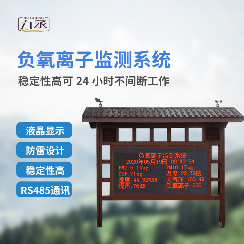 景區空氣負氧離子監測儀,與防腐木亭結合的負氧離子監測設備 景區空氣負氧離子監測儀,與防腐木亭結合的負氧離子監測設備